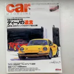 カーマガジン366号