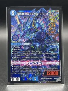 切札竜 ポルメテウス・リバース・ドラゴン - メルカリ