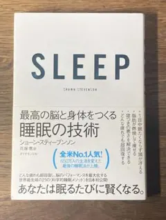 SLEEP 最高の脳と身体をつくる睡眠の技術 S