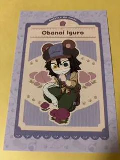 鬼滅の刃 ufotable 秋の実り ポストカード 伊黒小芭内