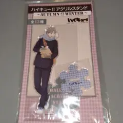 ハイキュー!!菅原孝支アクリルスタンド