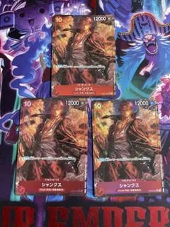 ワンピースカードシャンクス SR パラレル OP06-007 3枚セット