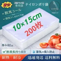 真空袋 ナイロンポリ袋 80μ 真空パック機専用袋 25×30cm 2000枚 ナイロンポリ袋 真空パック袋 真空パック機専用袋 200×300㎜ 100枚