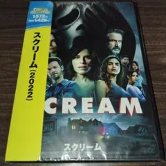 スクリーム('22米)　DVD