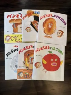 パンどろぼうシリーズ 6冊セット(カバーあり)