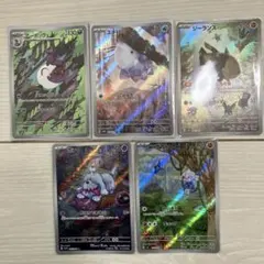 ポケモンカード アーボック他　AR まとめ売り5枚セット