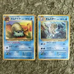 ポケモンカード 旧裏 オムナイト・オムスター ２枚セット