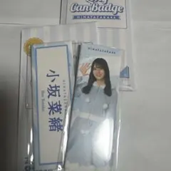 日向坂46 小坂菜緒　ローソン　ロング缶バッジおまけ2点セット