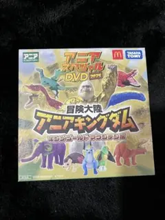 未開封 アニアキングダム DVD マクドナルド　ハッピーセット 2025