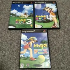 PS2 みんなのゴルフ みんなのテニス まとめ売り セット