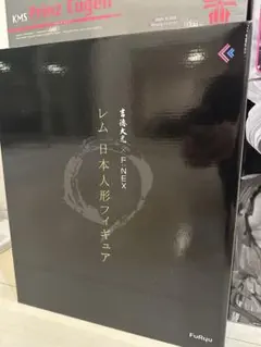 吉徳×F:NEX レム -日本人形- 1/4スケールフィギュア　開封品