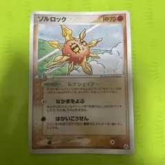 ソルロック ★ 拡張パック まぼろしの森 056/086 ソルロック ☆ 拡張パック まぼろしの森 056/086 ソルロック