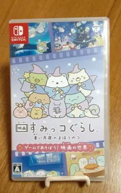 映画すみっコぐらし青い月夜のまほうのコ ゲームであそぼう! 映画の世界