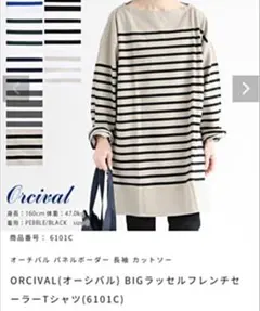 ORCIVAL(オーシバル) BIGラッセルフレンチセーラー ボーダーTシャツ