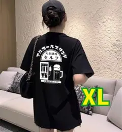 【新品】 アルコールスタンド Tシャツ おもしろTシャツ 飲み会 BBQ 呑兵衛