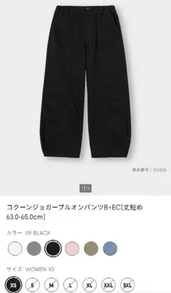 GU コクーンジョガープルオンパンツ ブラック XS