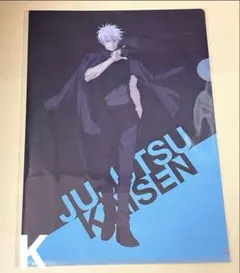 アニメーション呪術廻戦展 クリアファイル 渋谷事変 五条悟