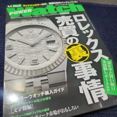 2026年最新】ロレックスマガジン 11の人気アイテム - メルカリ