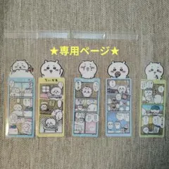 ろみさゆ様専用ページ