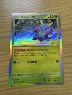 ポケモンカード イルミーゼ