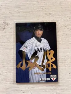 小久保選手 トレーディングカード SAMURAI JAPAN 90