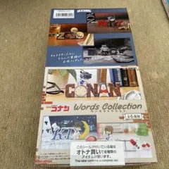 名探偵コナン Words Collection 全6種セット