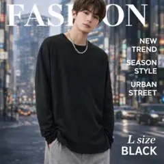 シンプル 無地 ロングTシャツ ブラック　メンズ 長袖 カットソー L