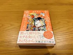 【美品】【即日発送】わたしは愛される実験をはじめた　　浅田悠介著