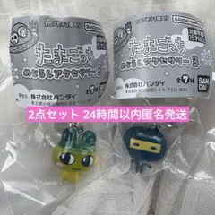 【即日発送】たまごっち めじるしアクセサリー3 まめっち ござるっち 2点セット