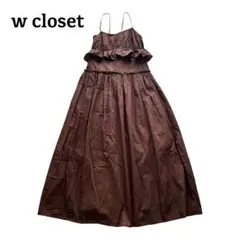 【w closet 】フリルギャザーキャミワンピース　ブラウン コットン
