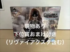 一番くじ　進撃の巨人 〜それぞれの決意 〜 C賞 リヴァイ フィギュア 1個