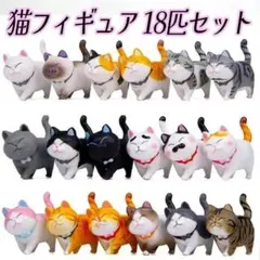 18匹セット 猫フィギュア 招き猫 置物ガーデニングDIYミニチュアジオラマ玄関