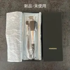 新品 仿古堂 HOUKODOU 熊野化粧筆のサムネイル