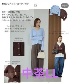 新品未使用タグ付きmysa closet袖フレアニットカーディガン中茶LL