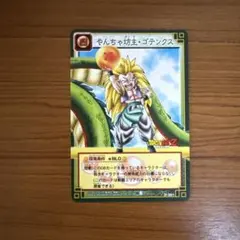 ドラゴンボールZ やんちゃ坊主・ゴテンクス D-361 カード