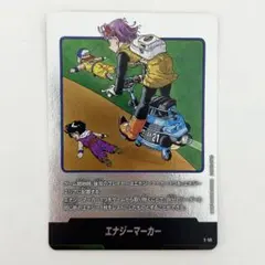 ドラゴンボール フュージョンワールド エナジーマーカー 銀 21巻 E-56