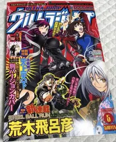 ウルトラジャンプ 2005年4月号 スティール・ボール・ラン - メルカリ