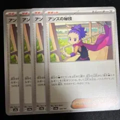 アンズの秘技　4枚セット　sv8a