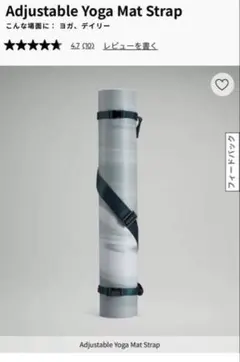 lululemon Adjustable Yoga Mat Strap