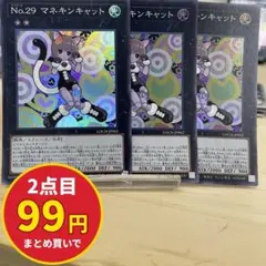 5581 No.29マネキンキャット 3枚セット スーパー LOCH-JP062