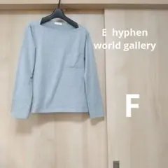 E hyphen world gallery グレー 長袖トップス F