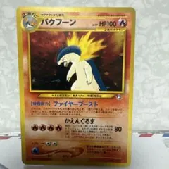 ポケモンカード わるいバクフーン 旧裏面 - メルカリ
