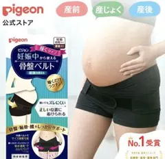 Pigeon 妊娠中から使える骨盤ベルト 履くタイプ　黒 Mサイズ　ほぼ未使用