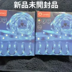 Lumary 10m RGB LEDテープライト　2個セット