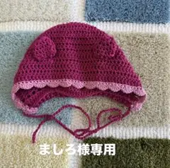 ましろ様専用 ピンクのベビー帽子