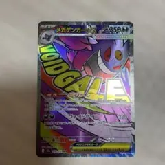 メガゲンガーex MA MEGA ハイクラスパック MEGAドリームex 23…