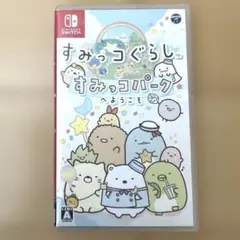 すみっコぐらし すみっコパークへようこそ　Nintendo Switch