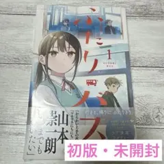 ふたりバス　全巻初版セット ふたりバス 全巻初版セット - メルカリ