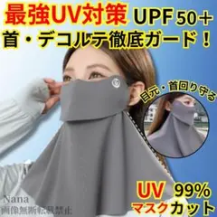 フェイスカバー日焼け対策フェイスマスク紫外線対策UVカット冷感ライトグレー