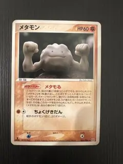 ポケモンカード メタモン 053/068 - メルカリ